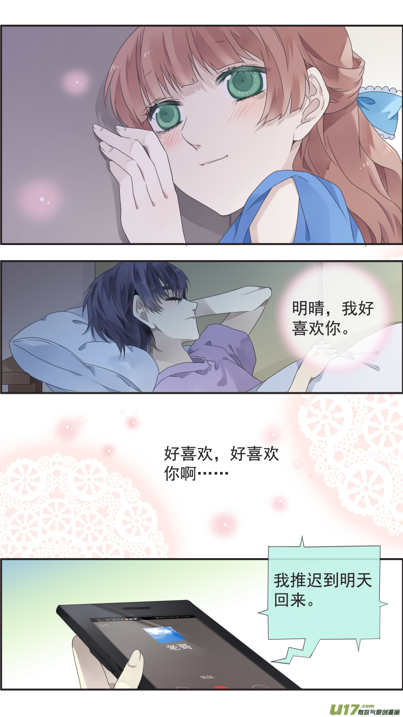 蓝翅漫画免费全集漫画,第109回 等你032图