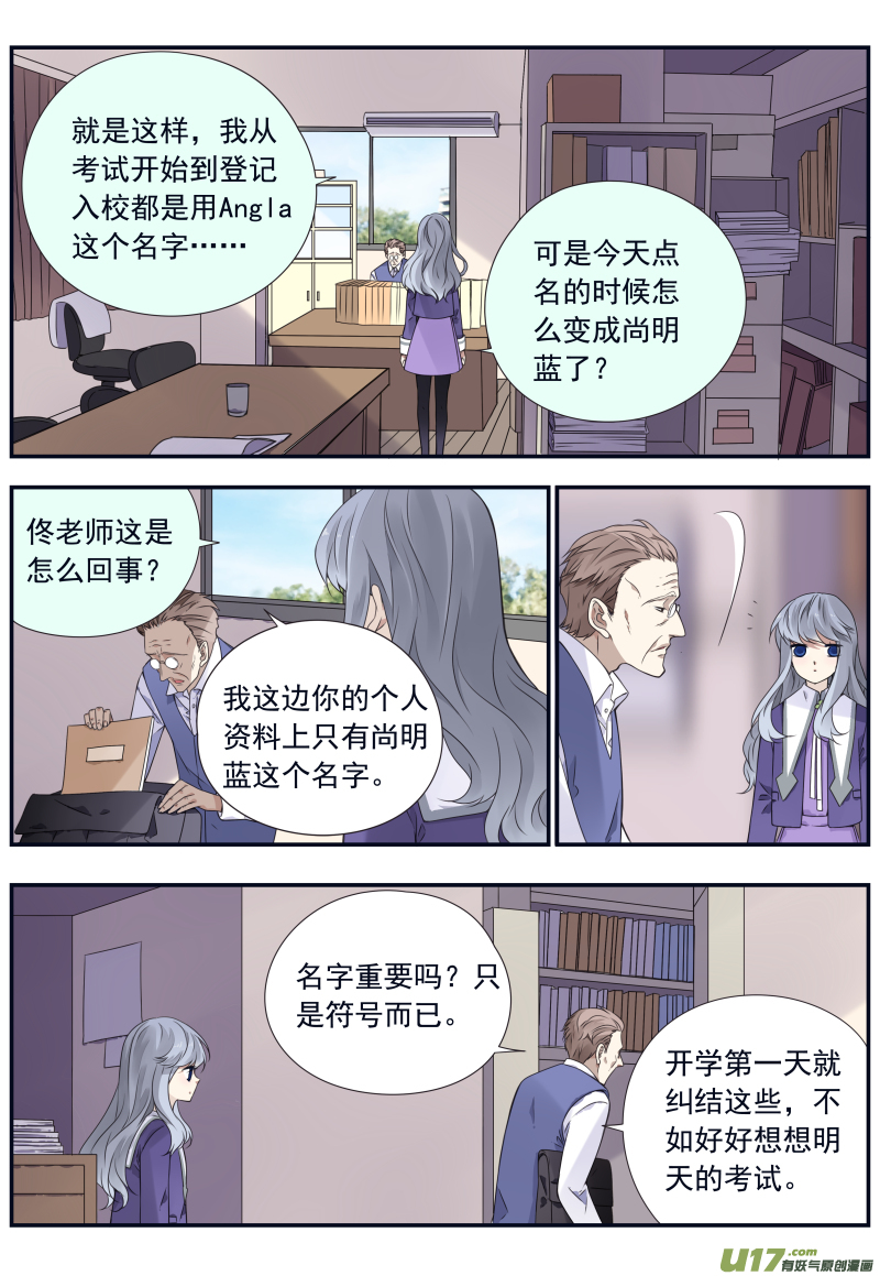 蓝翅动漫全集免费观看在线第二季漫画,第74话 名字031图