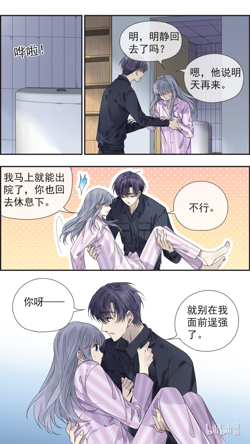 蓝翅天牛漫画,第153话 失明031图