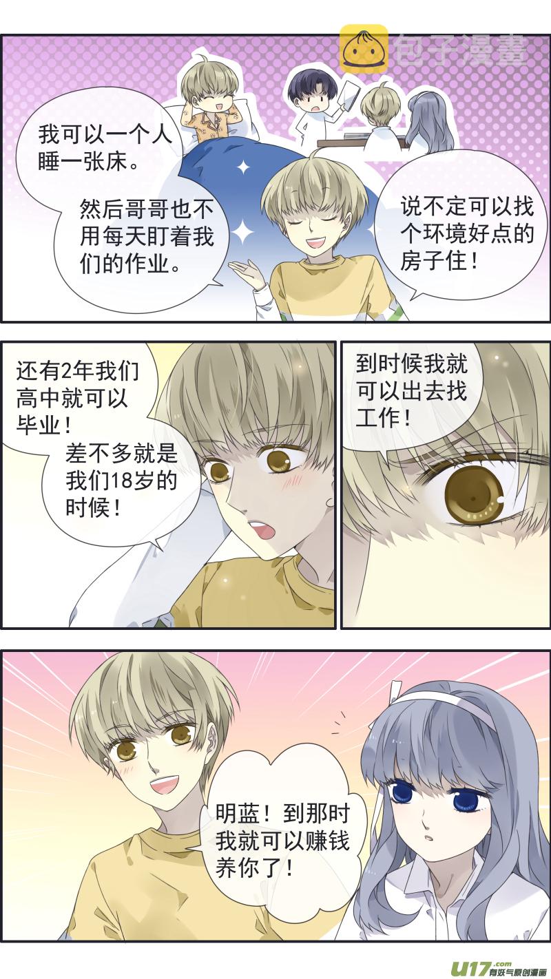 蓝翅漫画下拉免费漫画,第109回 等你042图