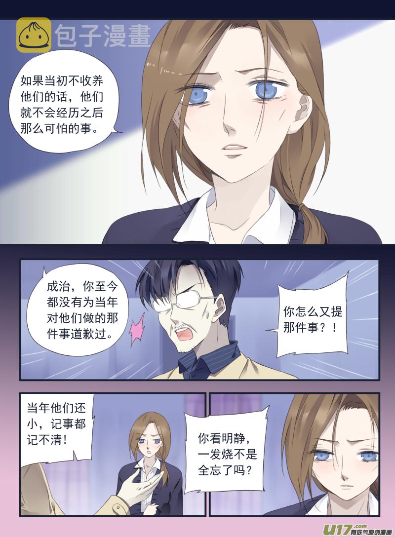 蓝翅免费漫画在线漫画,第37话 家变（下）012图