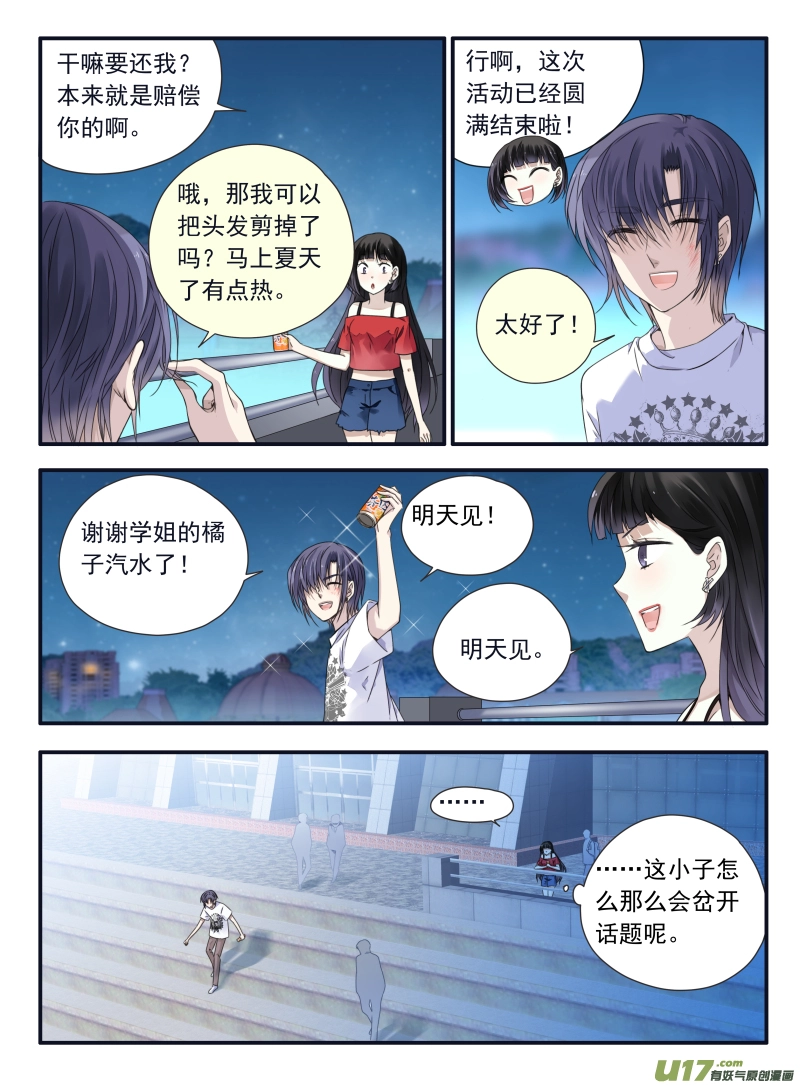 蓝翅全集免费观看漫画漫画,第67话不同011图