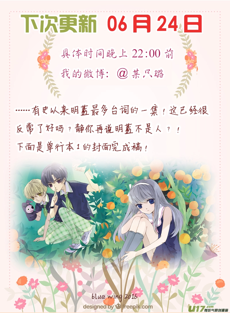 蓝翅漫画,第44话 妈妈031图
