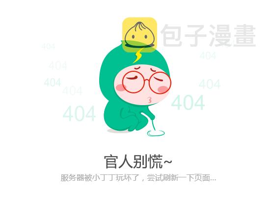 蓝翅漫画,第66话海盗012图