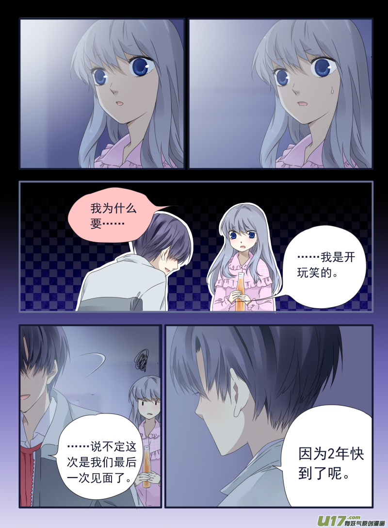 蓝翅朱利安漫画,第40话 母亲032图