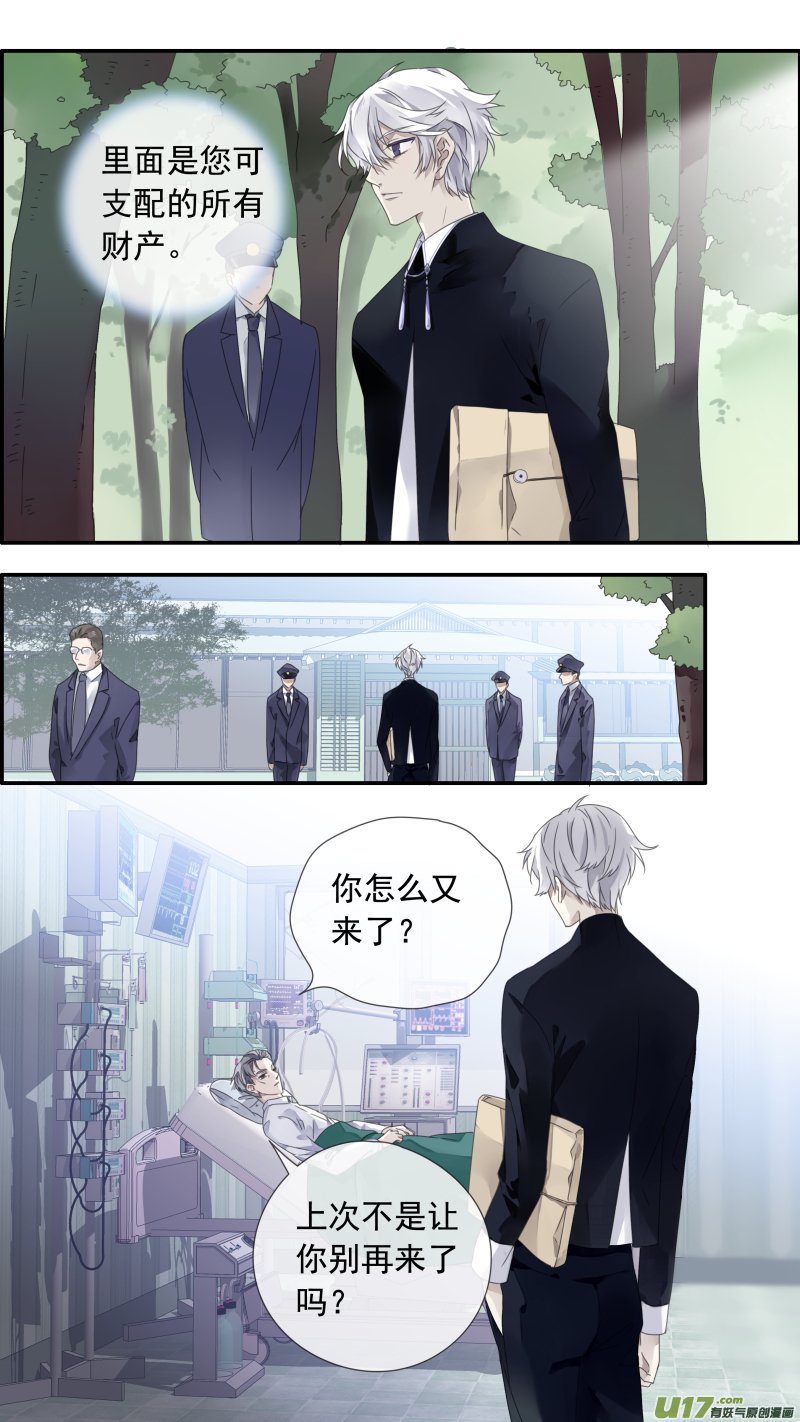 蓝翅漫画,第103回 我们011图