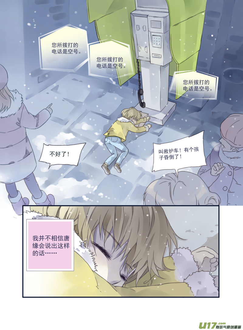 蓝翅天牛漫画,番外静缘-比痛更痛end2图