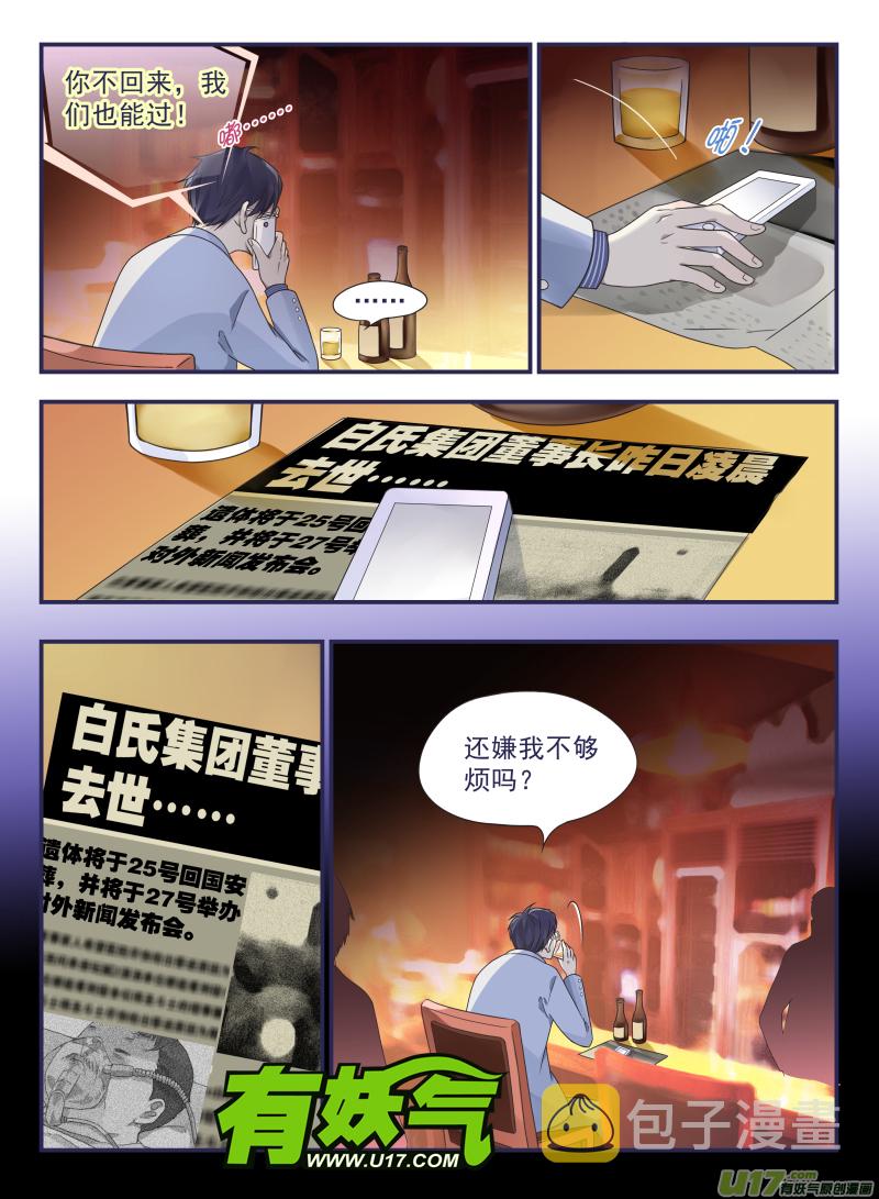 蓝翅漫画,第43话 家人011图