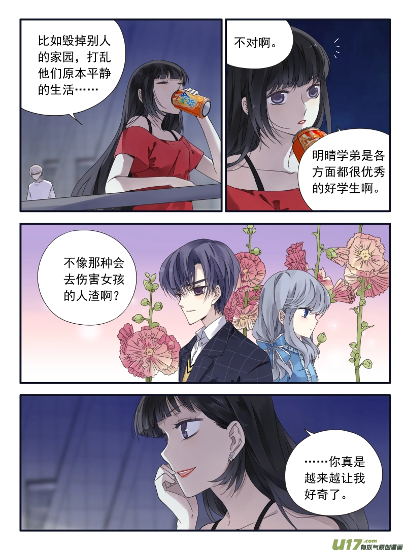 蓝翅30漫画,第67话不同011图