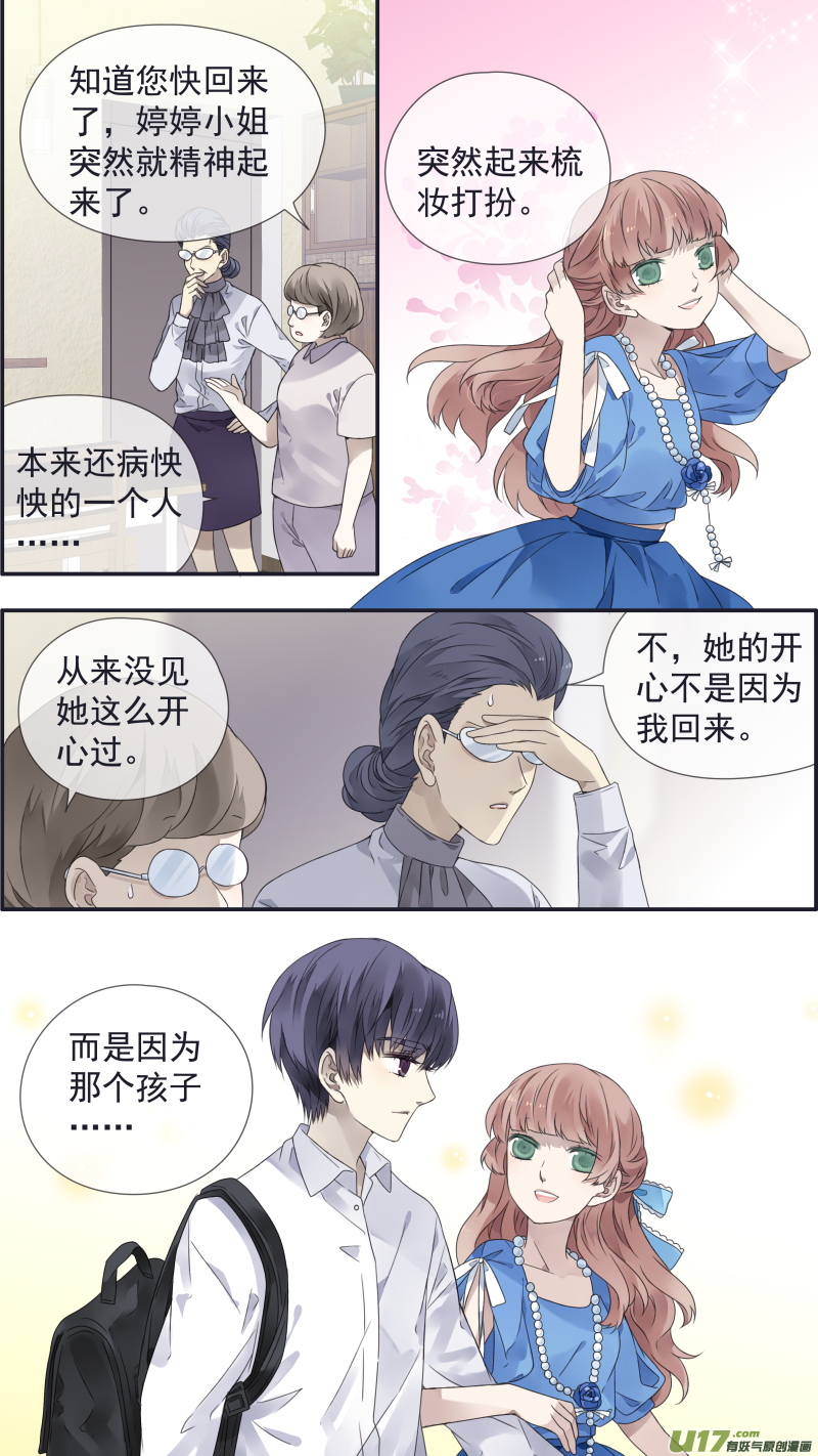 蓝翅一口气看完漫画,第109回 等你032图