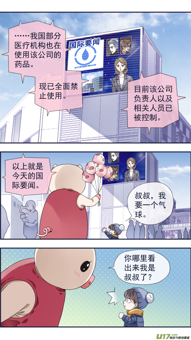 蓝翅全集免费观看漫画漫画,第94回 变了032图