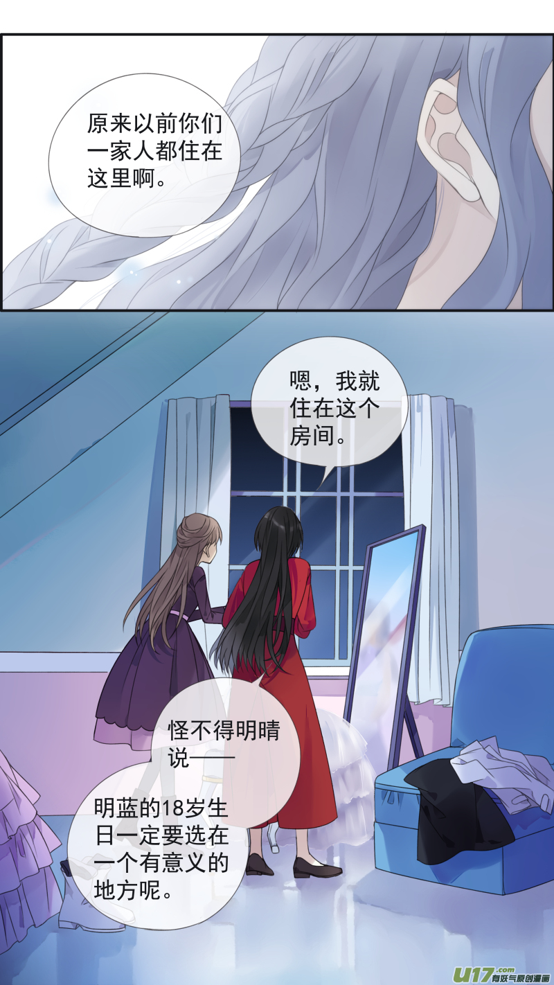 蓝翅漫画全集免费阅读在线下拉式酷漫屋漫画,第130回 白蓝之羽（上）2图