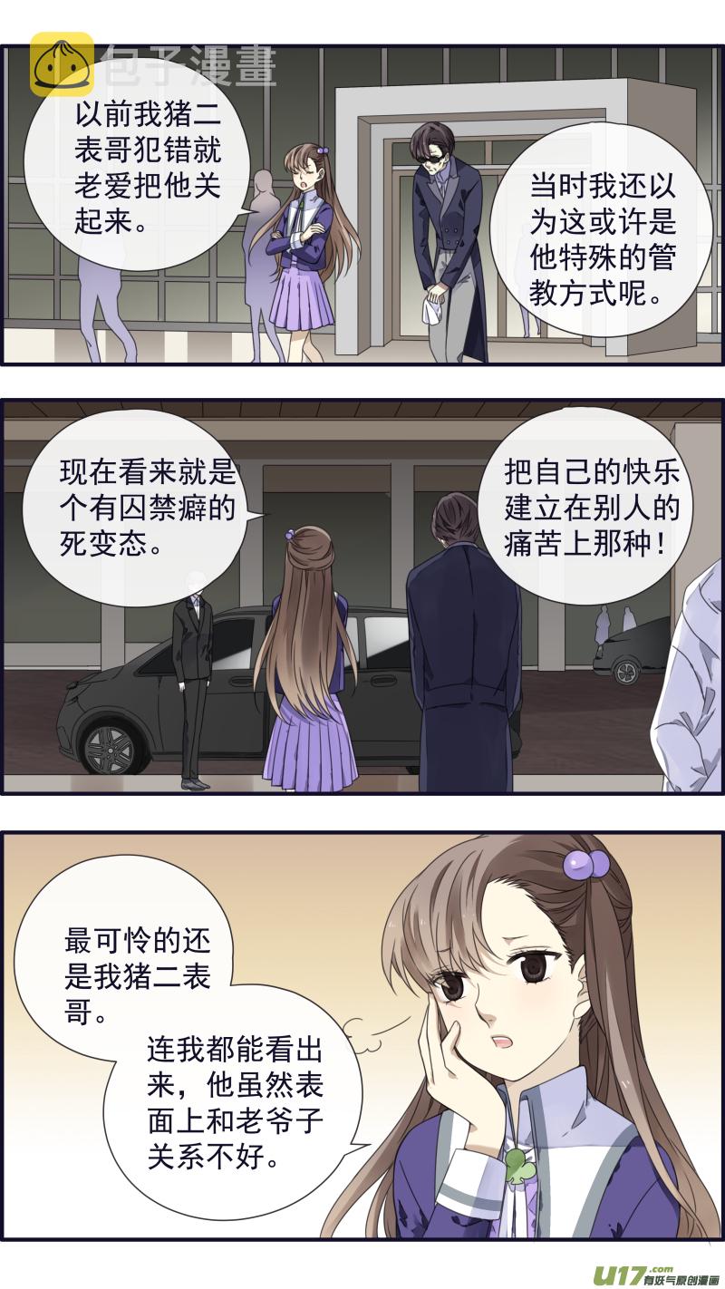 蓝翅30漫画,第89回圆谎042图