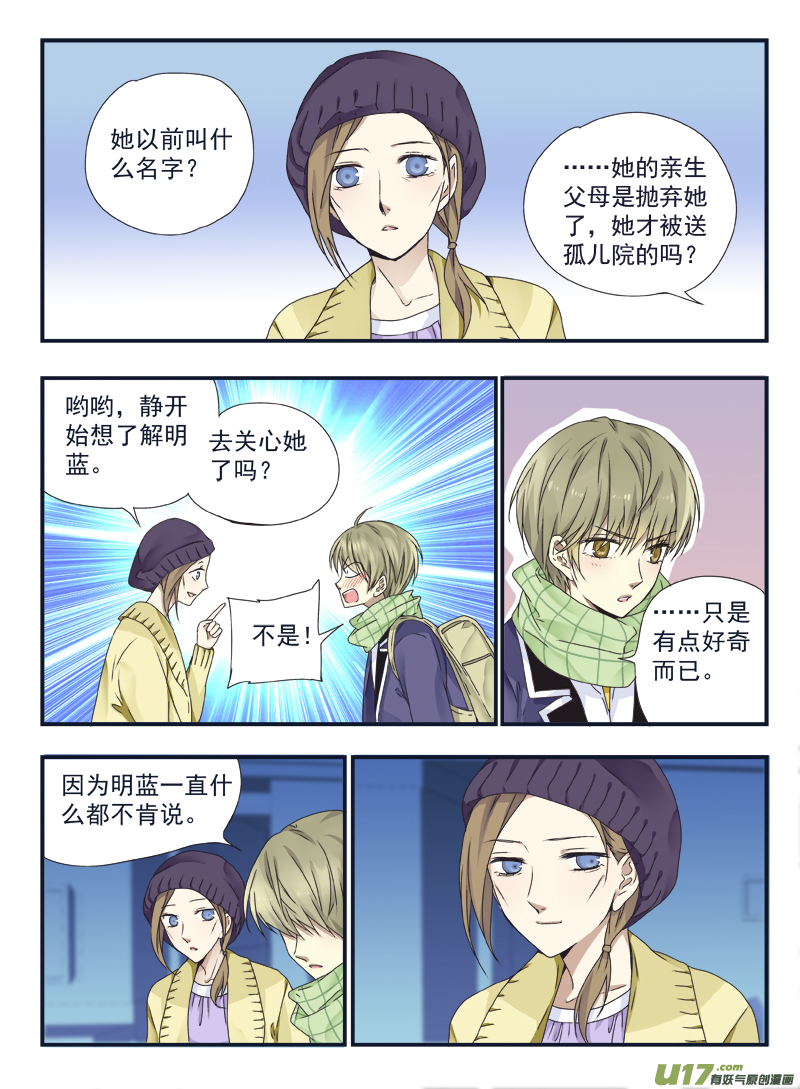 蓝翅漫画,第41话 跟踪021图