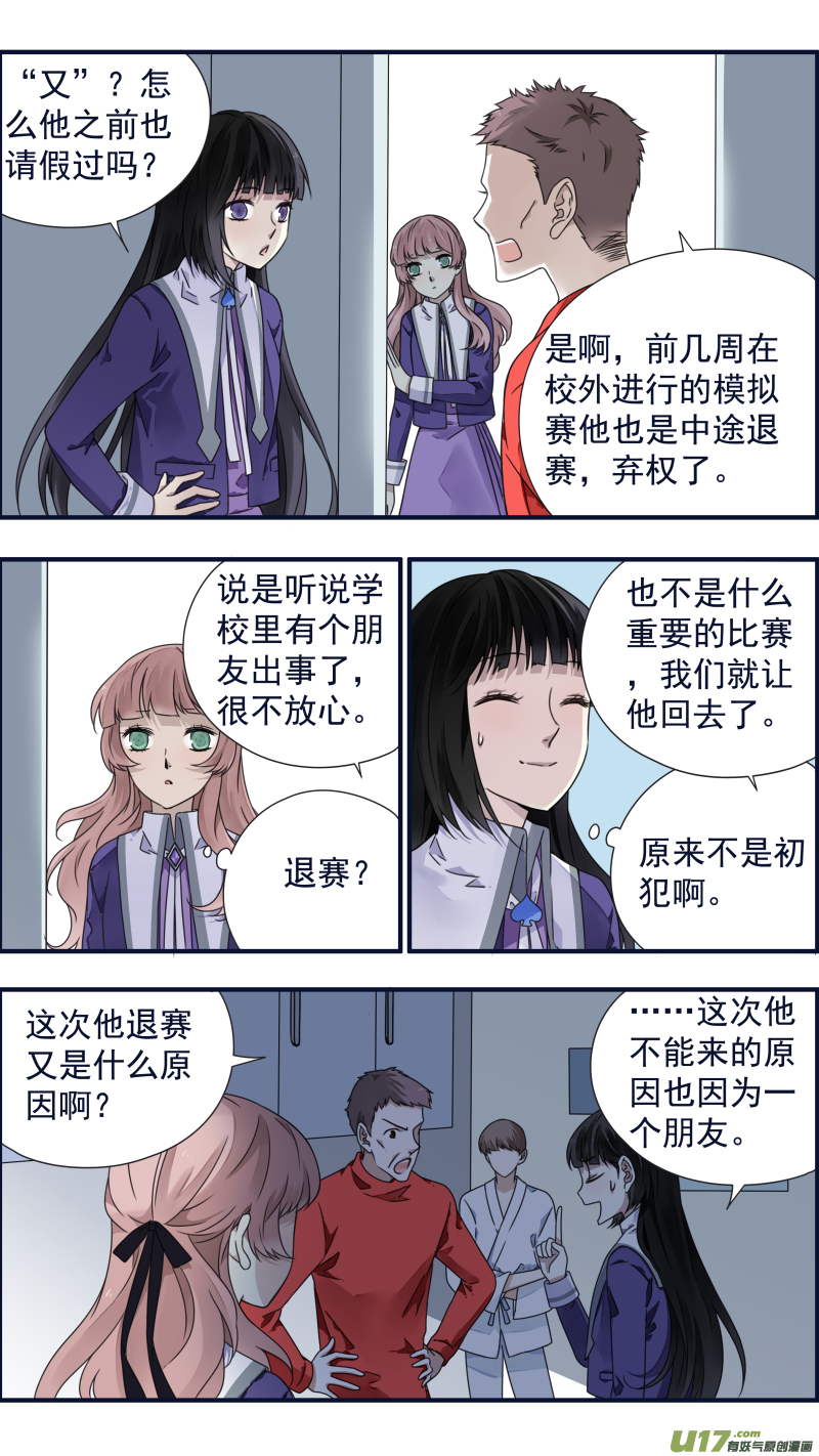 蓝翅动漫全集免费观看完整版漫画,第85话 家族042图