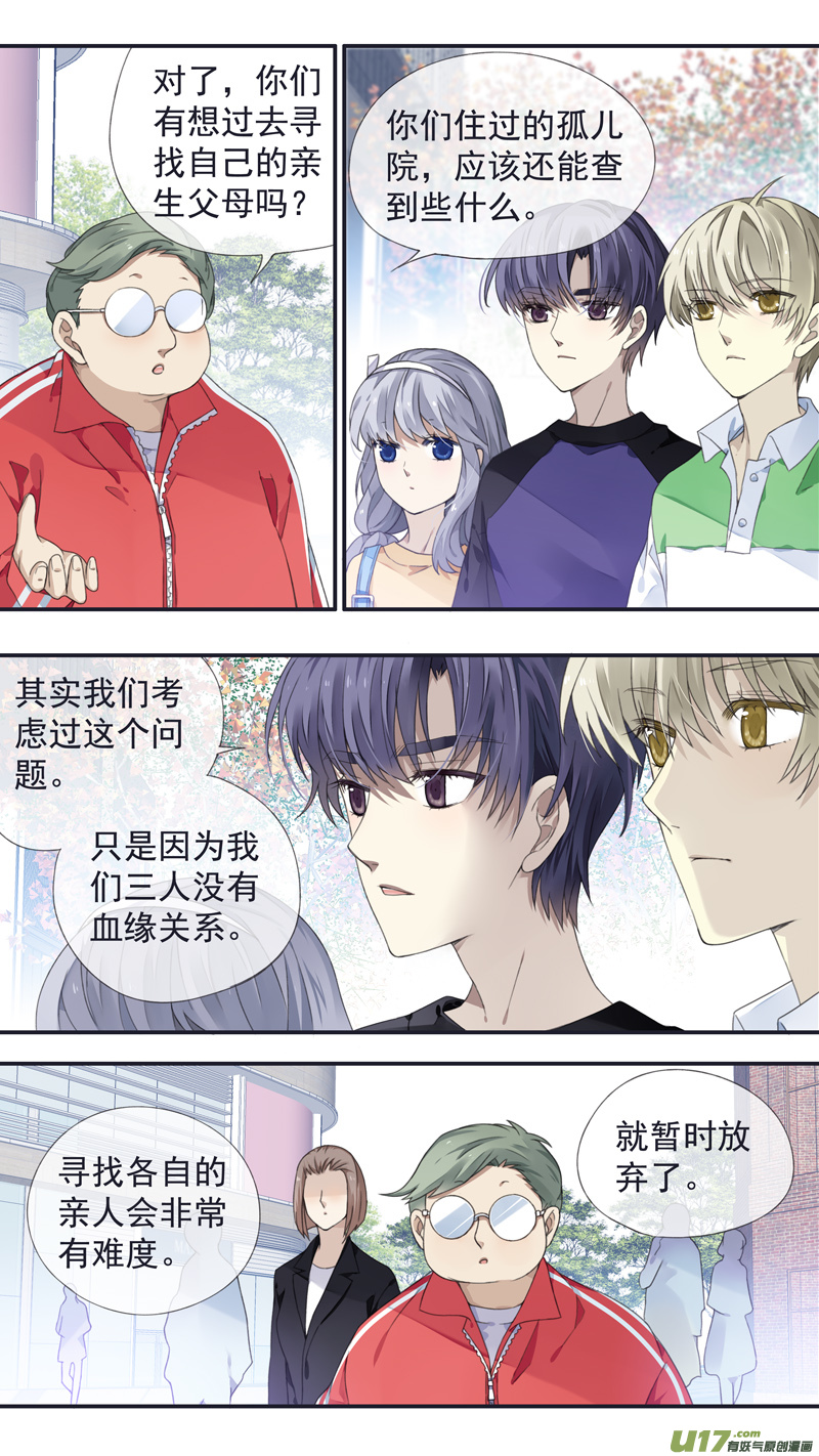 蓝翅30漫画,第三部 恋爱篇 第113回 恋爱012图