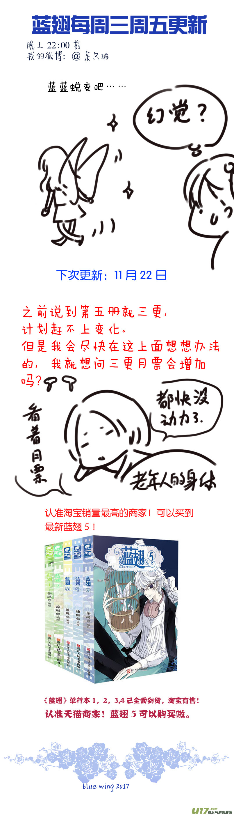 蓝翅漫画,第77话 蜕变022图