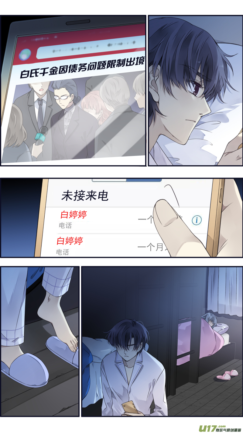 蓝翅动漫全季免费版漫画,第108回 婷婷2图