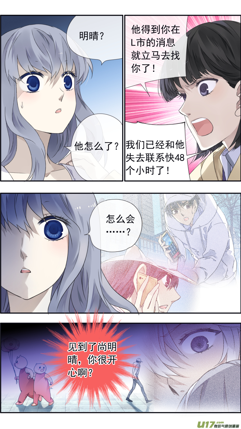 蓝翅全集免费观看漫画漫画,第99回 等待011图