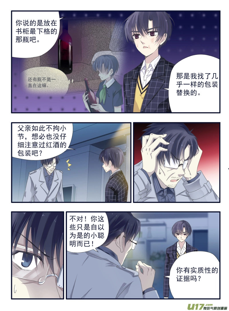 蓝翅动漫全集免费观看在线第二季漫画,第48话 可怕012图