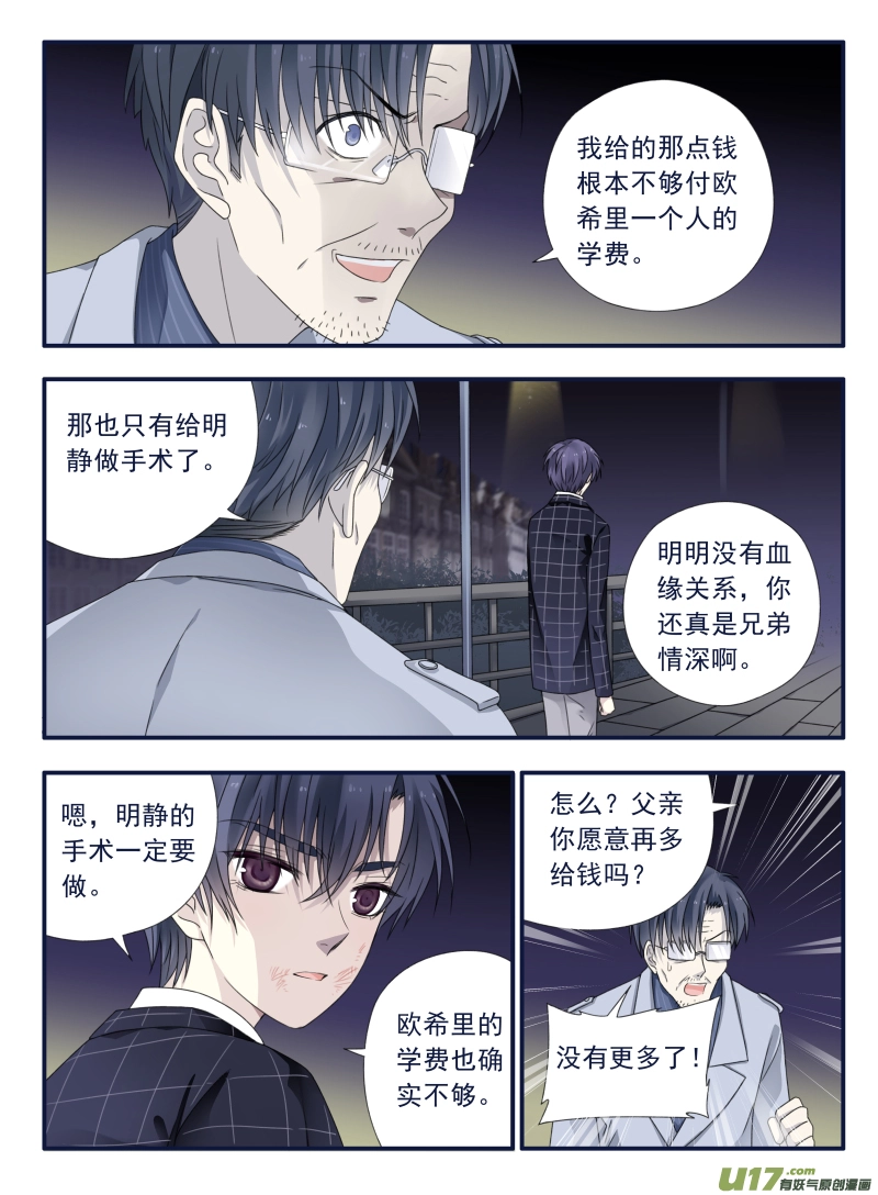 蓝翅漫画全集免费观看下拉式在线阅读漫画,第48话 可怕031图