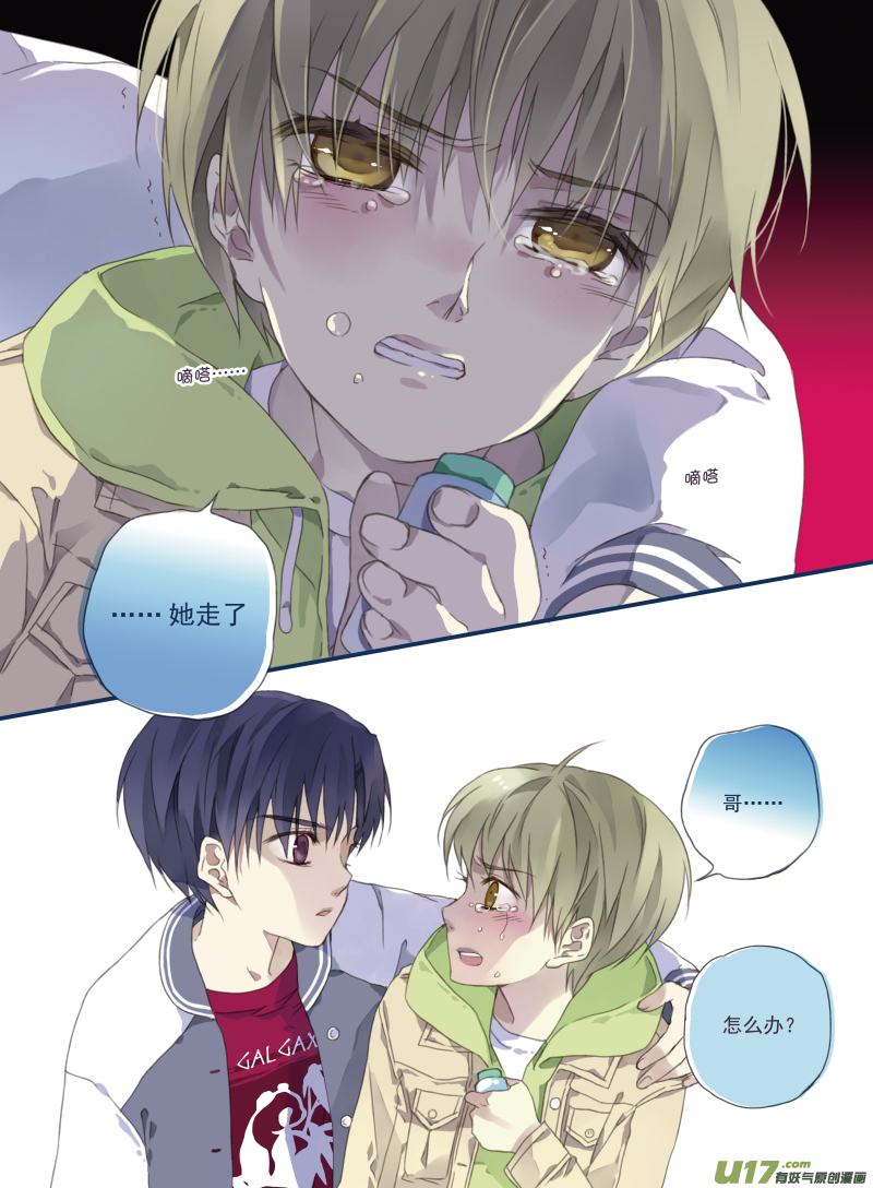蓝翅漫画,第18话 跑了022图