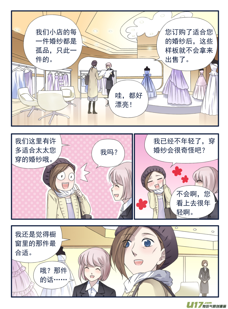 蓝翅朱利安漫画,第63话婚纱02（欧希里高中篇）2图