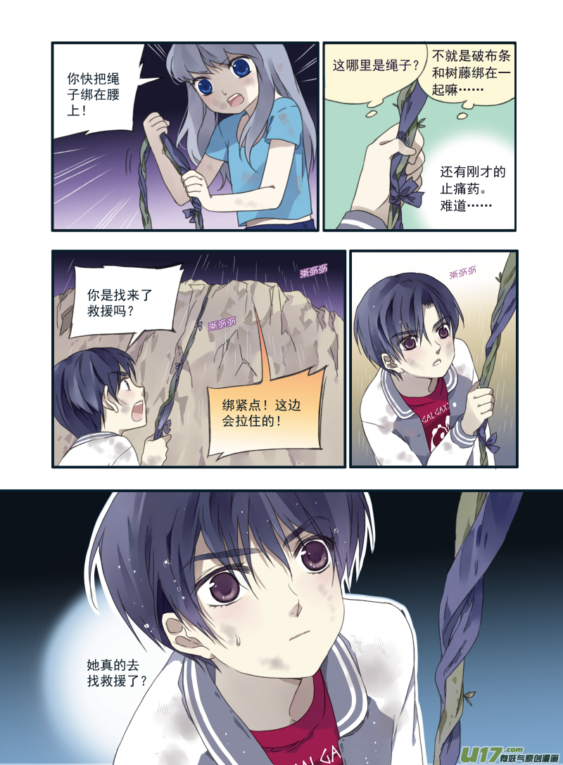 蓝翅漫画,第21话 救援021图
