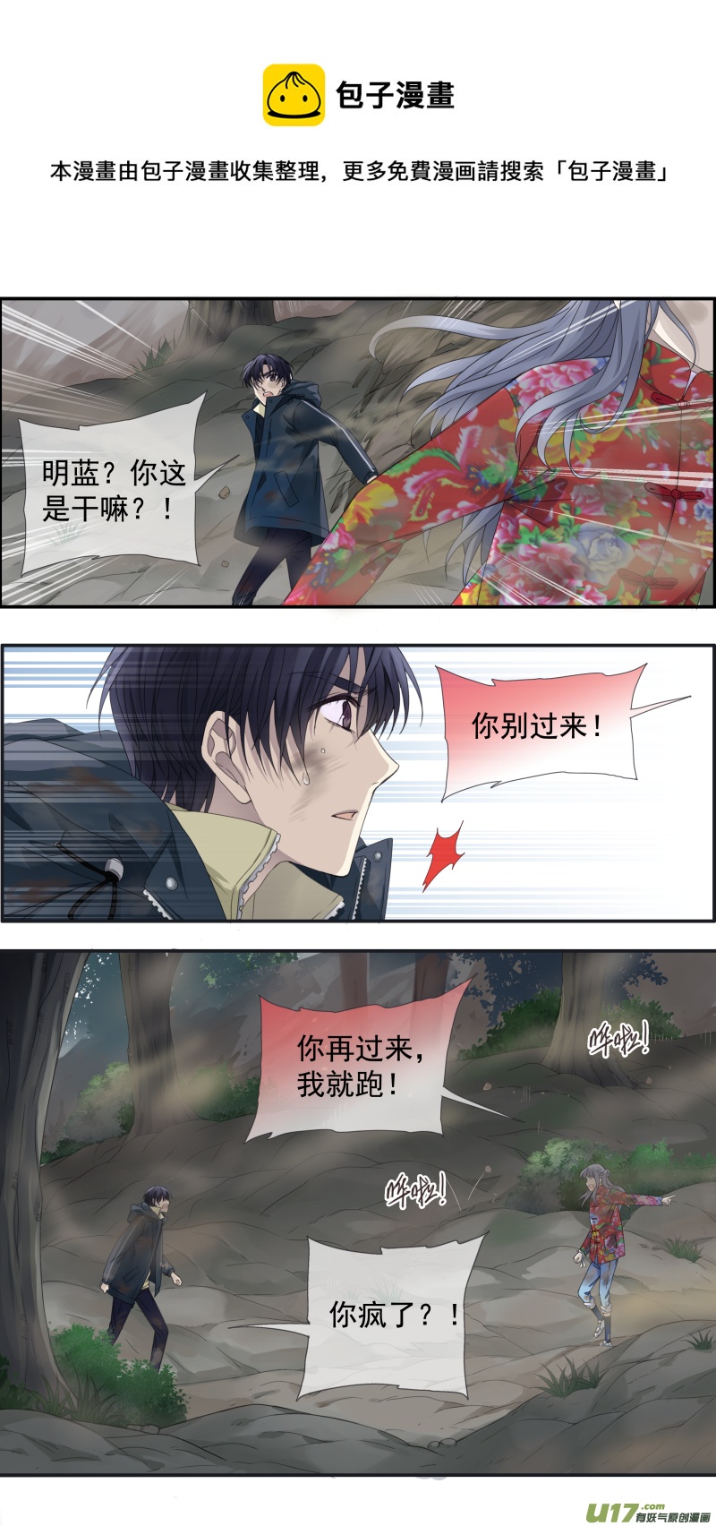 蓝翅漫画,第141回 追影021图