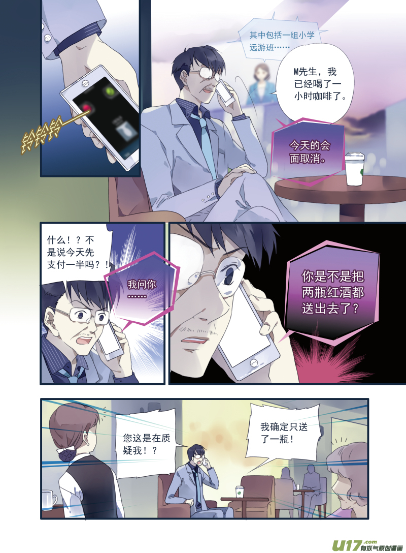 蓝翅漫画,第20话 遇险011图
