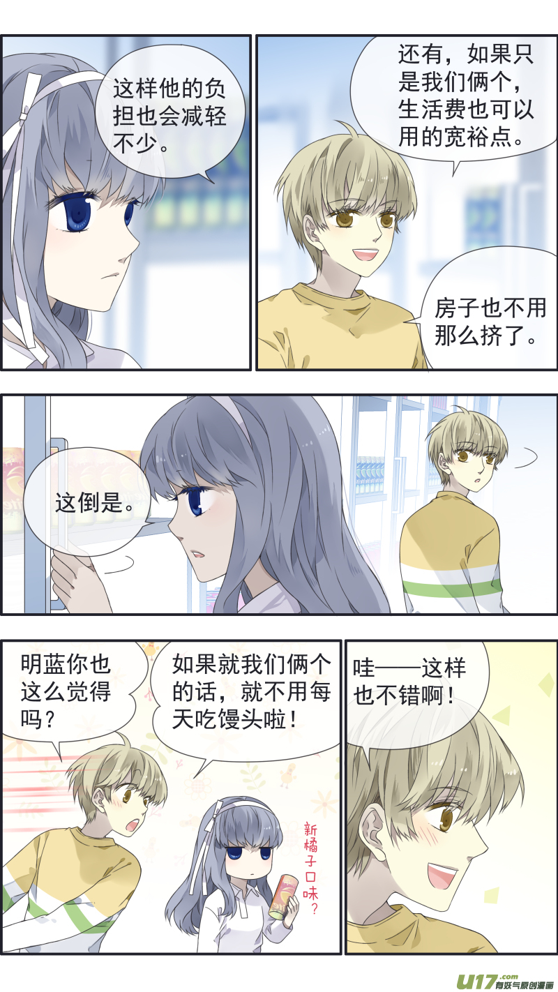 蓝翅漫画下拉免费漫画,第109回 等你041图