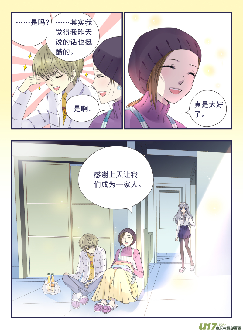 蓝翅朱里安结局漫画,第43话 家人032图