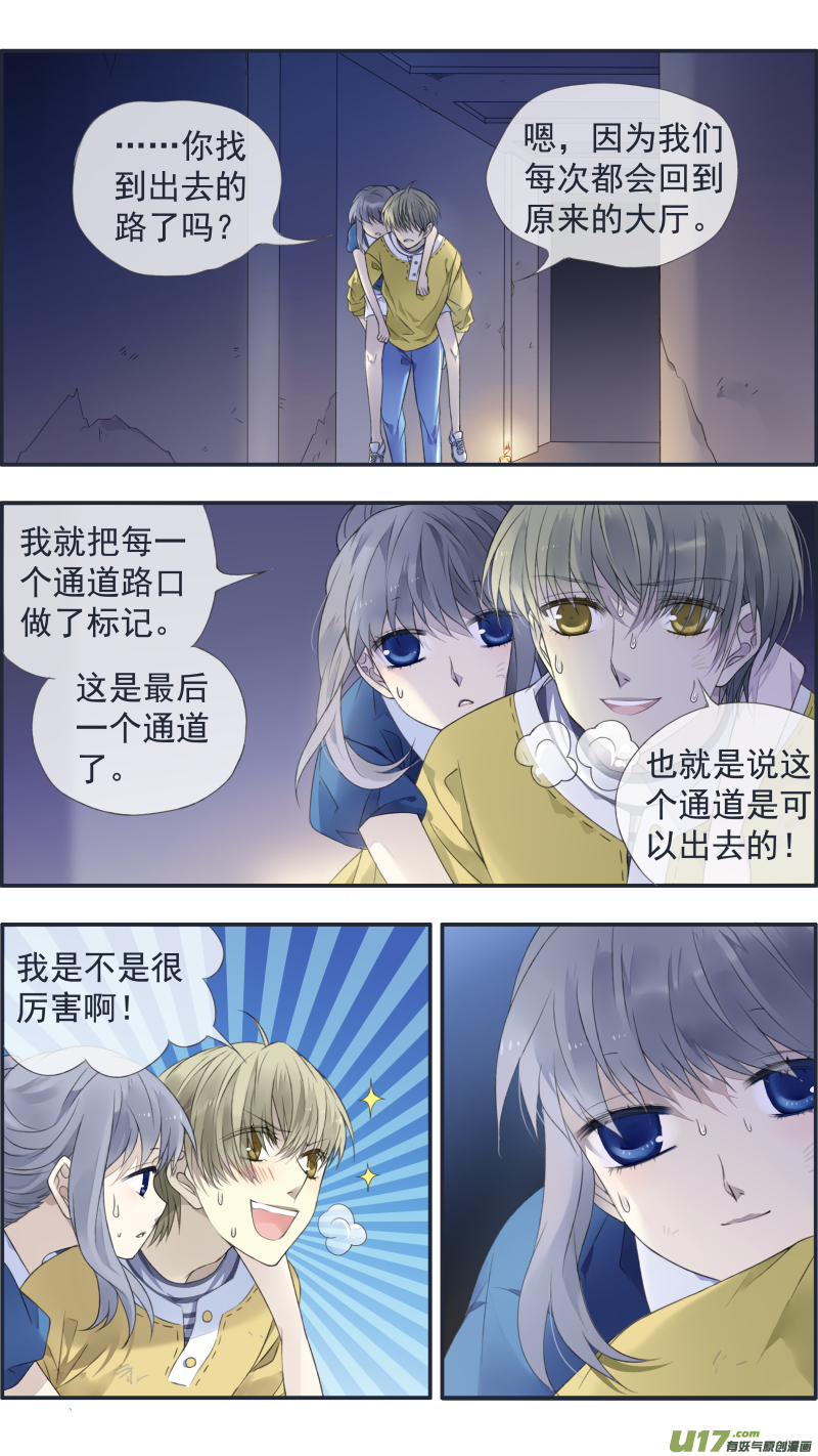 蓝翅漫画下拉免费漫画,第127回 迷宫051图