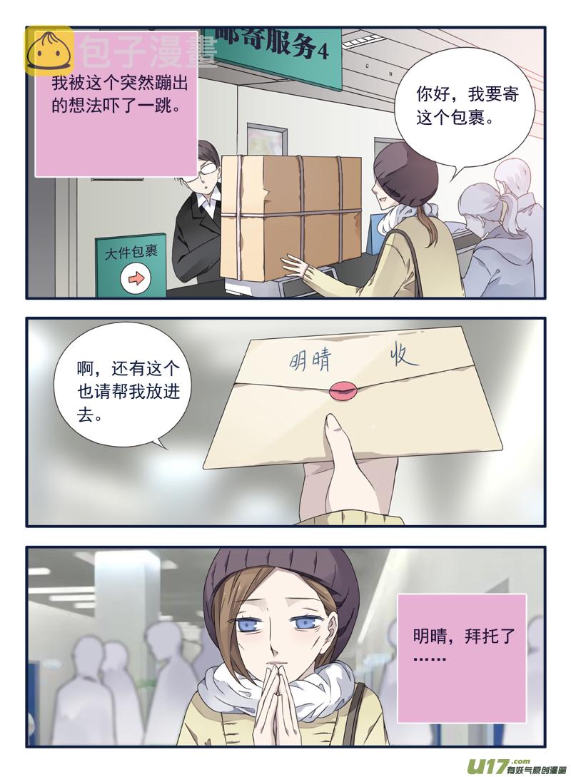 蓝翅30漫画,第63话婚纱03（欧希里高中篇）2图