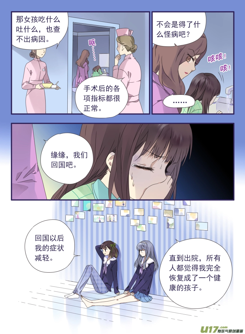 蓝翅漫画完整版免费奇妙漫画漫画,第29话 不治021图