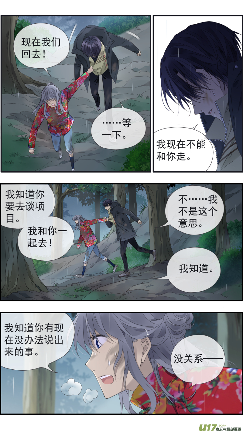 蓝翅漫画全集免费观看完整版漫画,第141回 追影021图