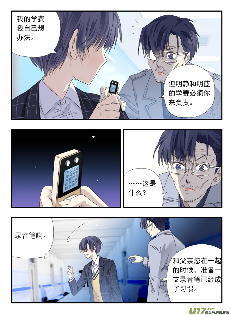 蓝翅明静结局漫画,第46话 摊牌032图