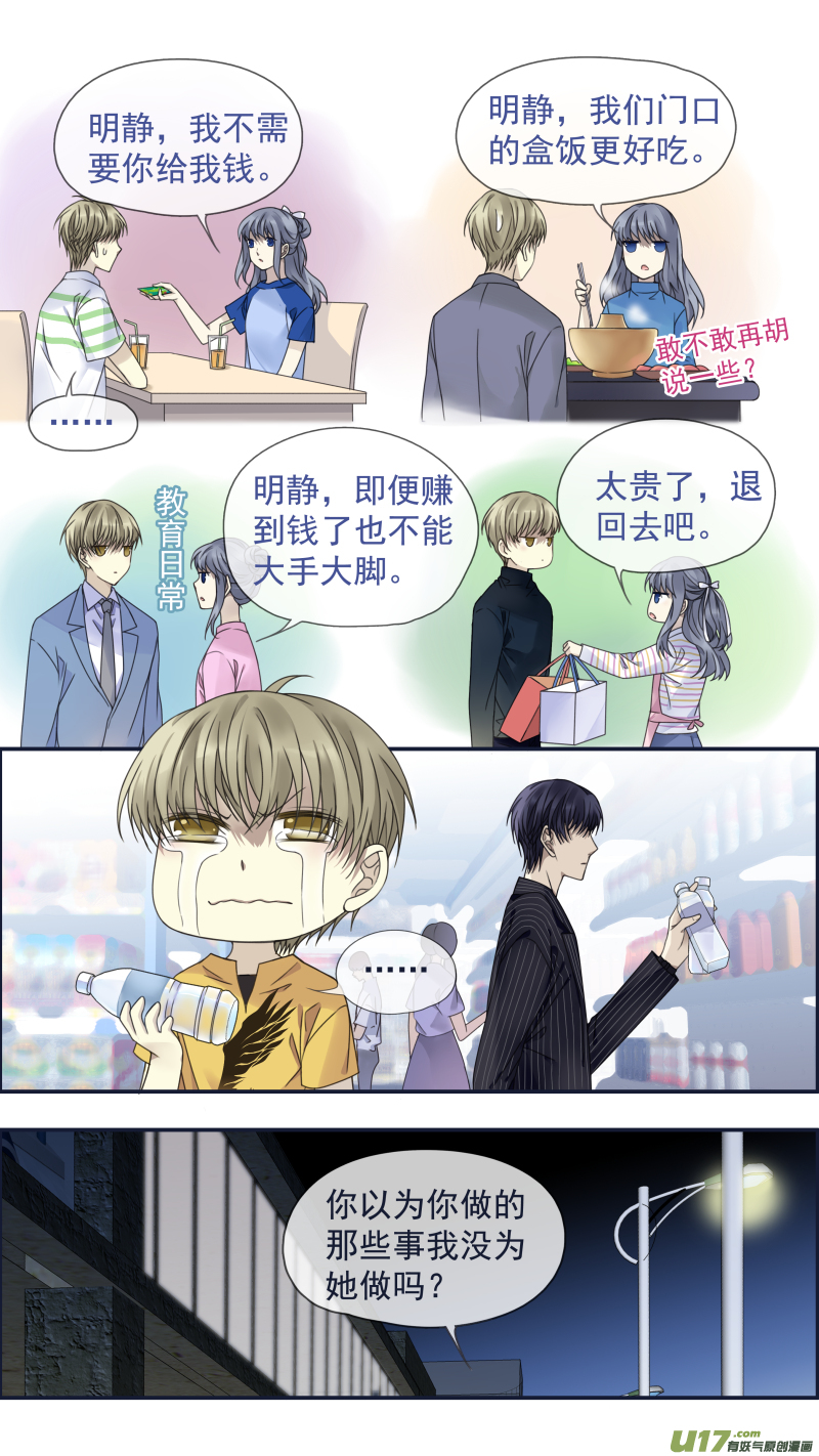 蓝翅漫画,第147回 新店021图