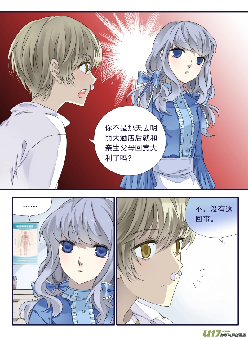 蓝翅漫画,第65话明静041图