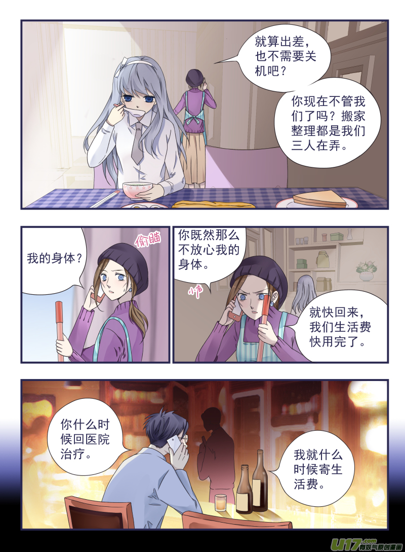 蓝翅漫画,第43话 家人012图