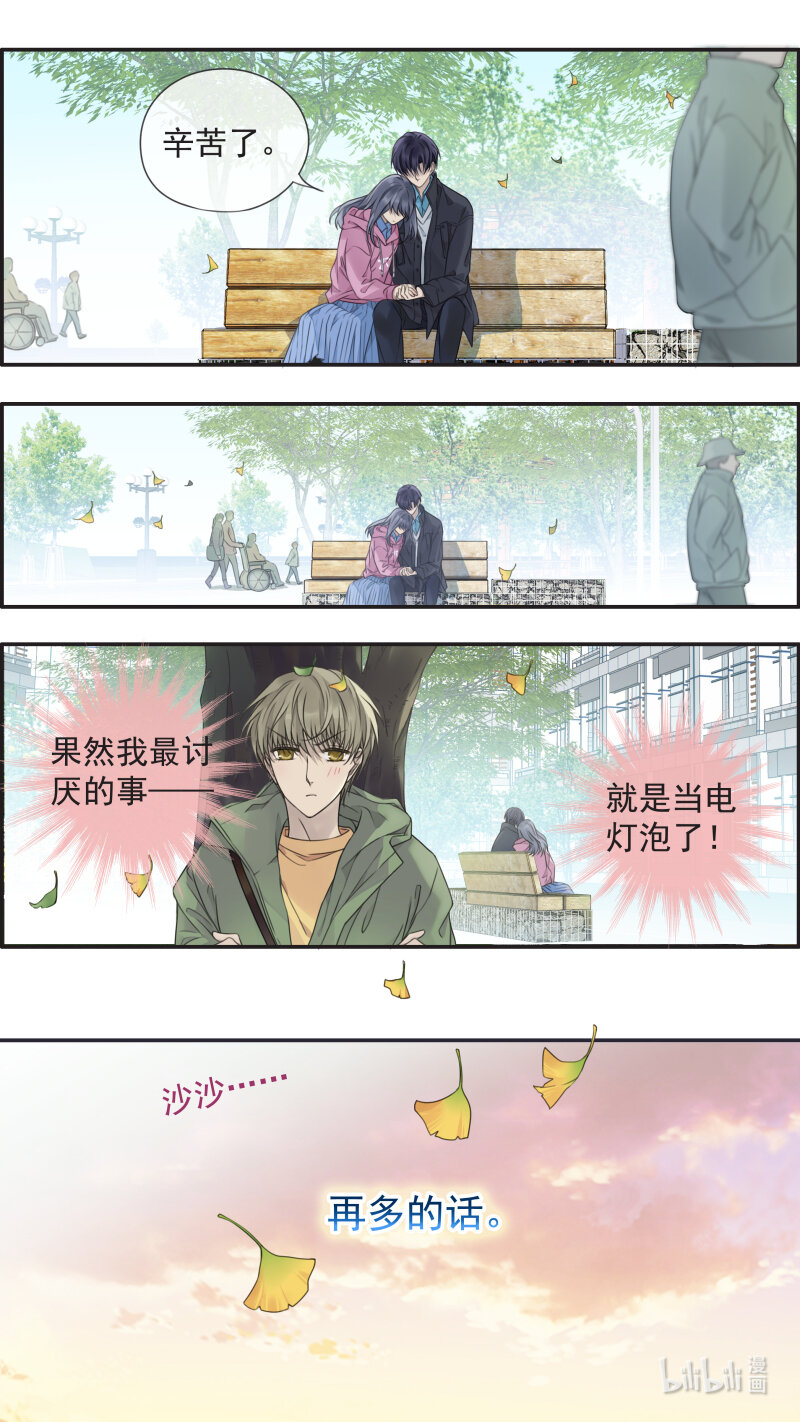 蓝翅朱里安结局漫画,第153话 失明032图