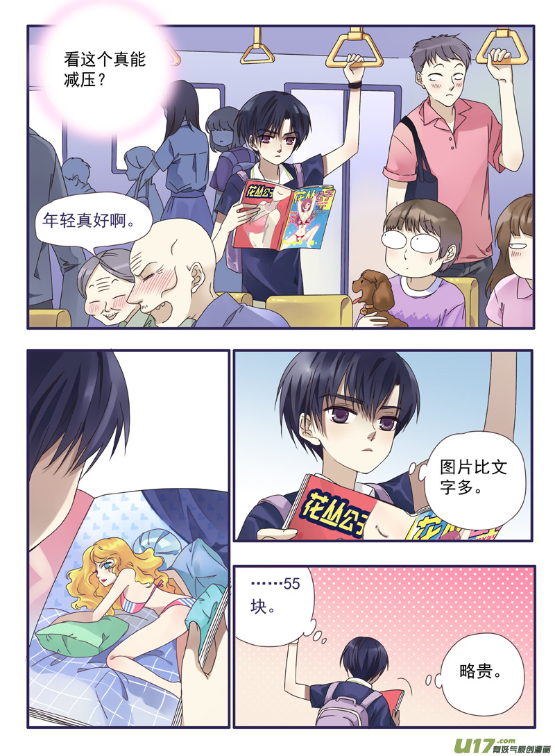 蓝翅漫画免费全集漫画,樱桃剧场第一弹-明晴的麻烦（上）1图