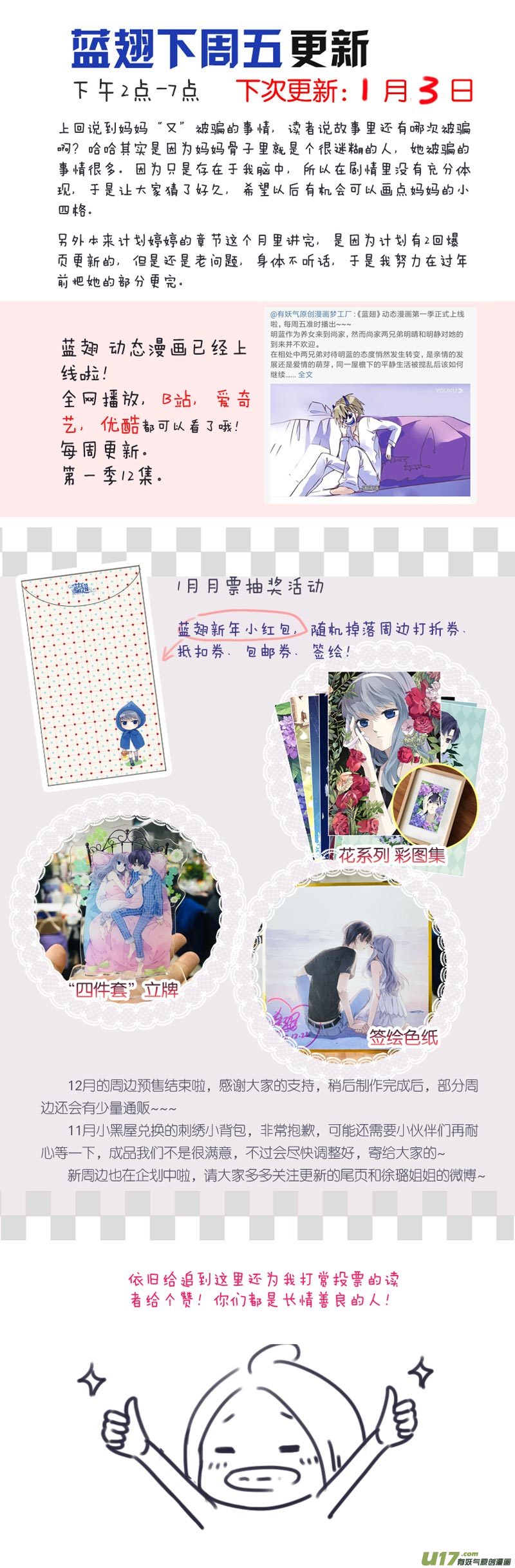 蓝翅漫画,第109回 等你051图