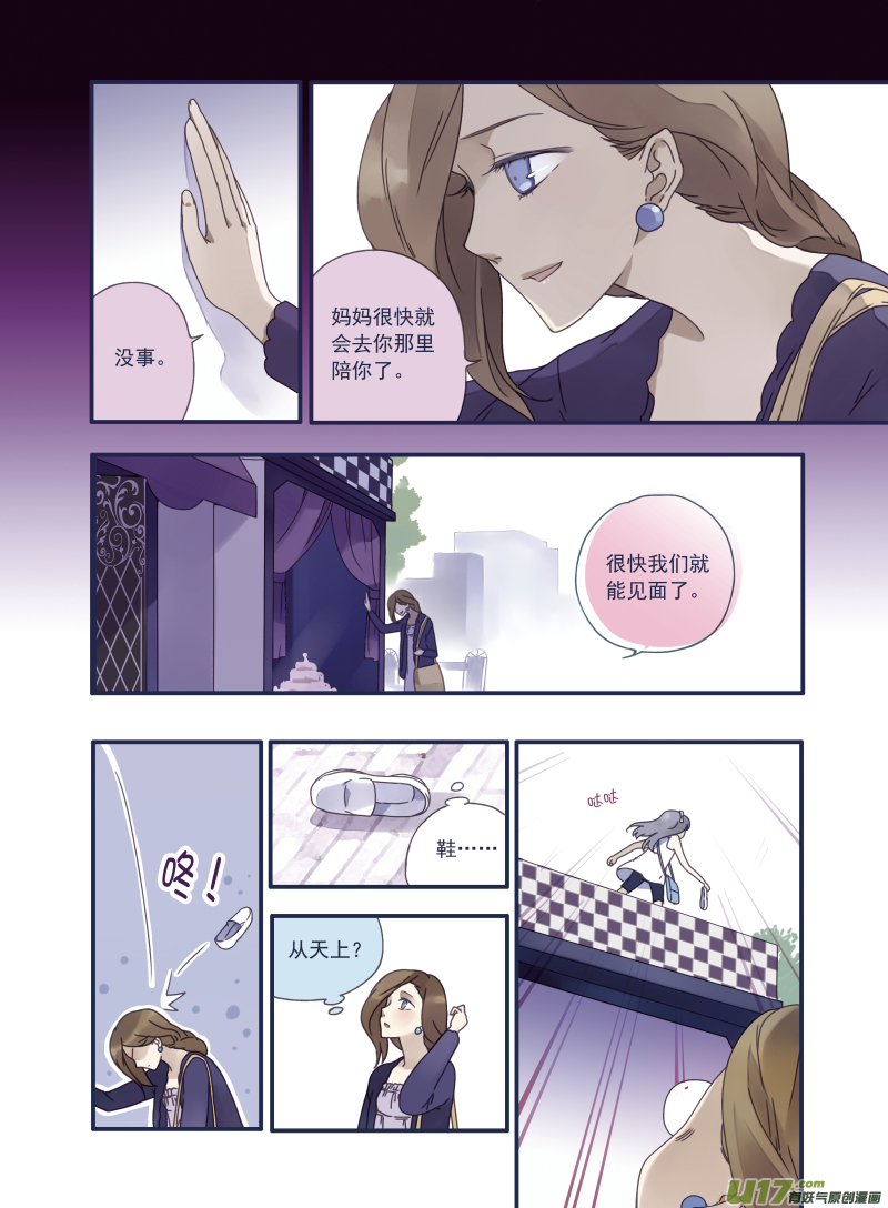 蓝翅朱里安结局漫画,第14话 噩梦1图