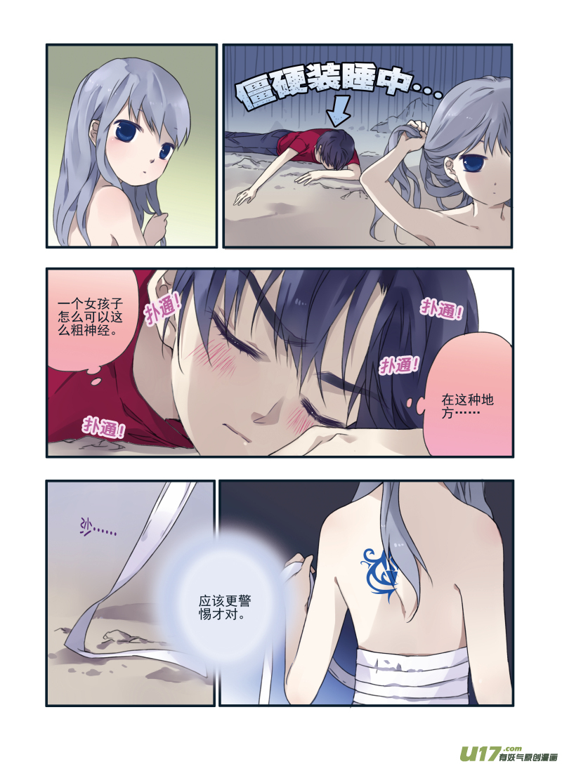 蓝翅漫画,第22话 困惑011图