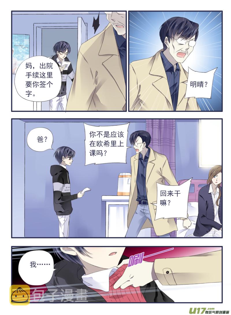 蓝翅漫画全集免费观看下拉式在线阅读漫画,第36话 家变012图