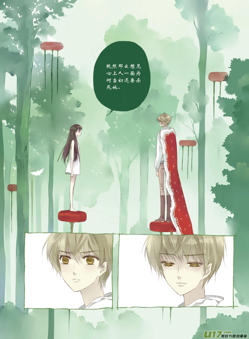 蓝翅漫画,小剧场-幻森1图