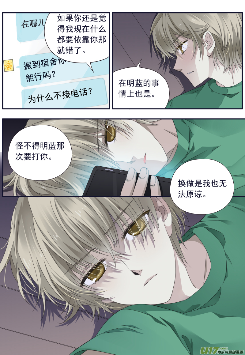 蓝翅漫画,第74话 名字022图