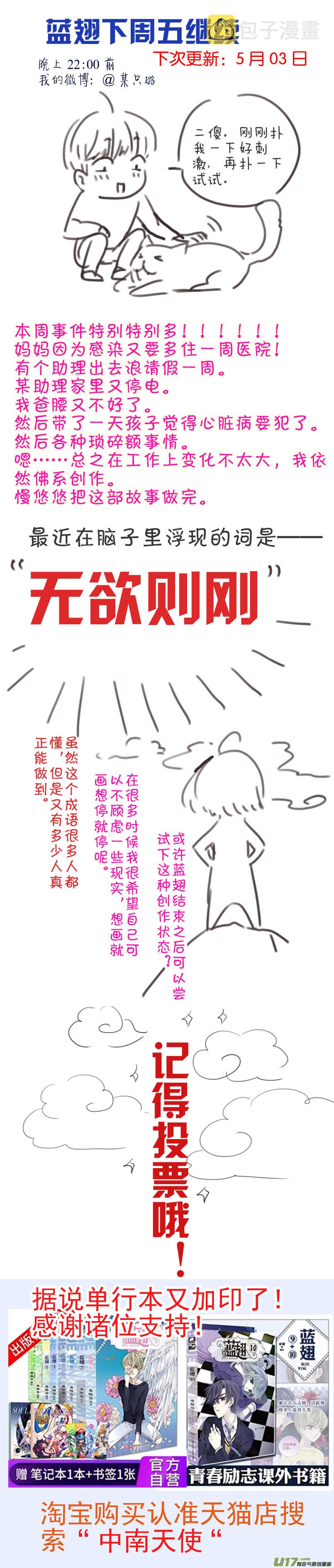 蓝翅漫画,第99回 等待022图