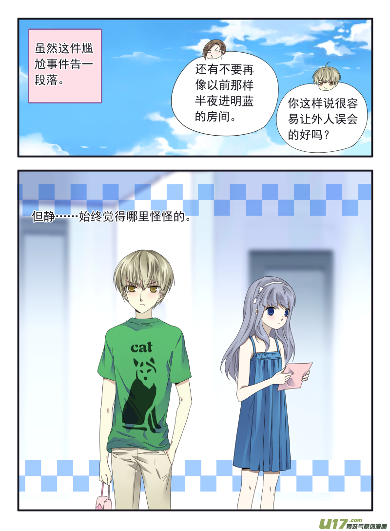 蓝翅漫画免费全部漫画,柠檬剧场2-发育那点事（下）1图